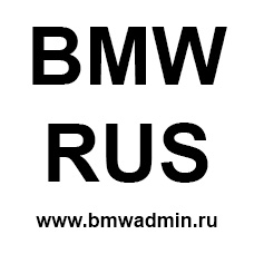 Запрос на русификацию BMW